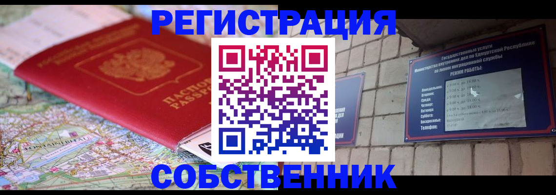 прописка от собственника в Нязепетровске