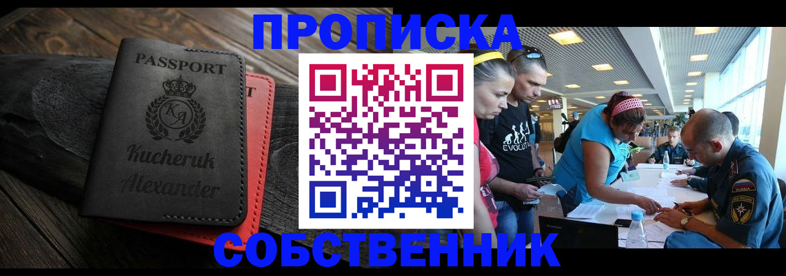 временная регистрация собственник в Нязепетровске